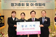진주시어린이집 연합회, 진주시복지재단에 성금 500만원 기탁
