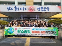 영천교육지원청, 1회용 컵 없는 생태전환 영천교육 선포식 가져