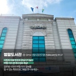 [안양시 카드뉴스] 안양어때 동안구 도서관 편