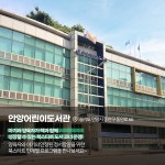 [안양시 카드뉴스] 안양어때 동안구 도서관 편