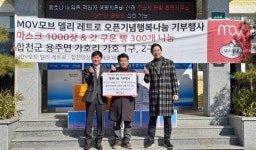 MOV 호텔앤리조트, 용주면에 행복나눔 성품 기탁