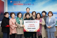통영상공회의소 여성상공인회, 인재육성기금 기탁