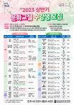 진주시립도서관 2023년 상반기 문화교실 수강생 모집