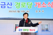 진주시 금산면 금산경로당 개소