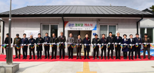진주시 금산면 금산경로당 개소