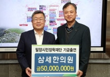김기홍 삼세한의원 원장, 밀양시민장학재단에 장학금 5000만원 쾌척
