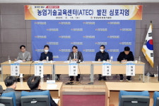 경남도, 농업기술교육센터(ATEC) 발전 심포지엄 개최