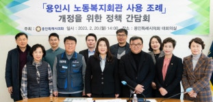 박희정 용인특례시의회 의원, 용인시 노동복지회관 사용 조례 개정 정책간담회 열어