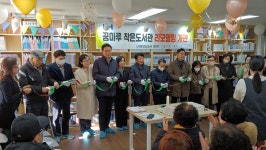 양산신도시 주공3단지 내 LH꿈마루 작은도서관 개관