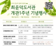 창원특례시, 최윤덕도서관 개관 1주년 축하해주세요!