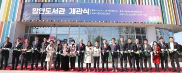 독서문화의 새 별을 쏘다! 함안도서관 신축 개관