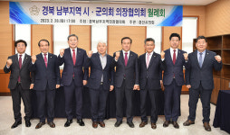 경북남부지역시·군의회의장협의회 월례회 경산 삼성현역사문화관서 열려