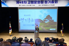 고령문화원, 제49차 정기총회 성료