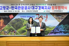 고령군-한국관광공사 대경지사, 업무협약 체결