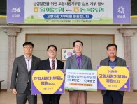 신안군 압해농협-화순군 동복농협, 고향사랑기부제 동참