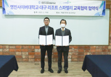 영진사이버대-대구 리조트 스파밸리, 교육협력 협약 체결