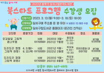 대구 달서구립본리도서관,  봄학기 북스타트 프로그램 수강생 모집