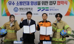평택소방서, 청담고등학교와 미래 소방인재 위한 업무협약 체결