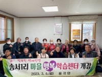 청도군 풍각면, 마을행복학습센터 개강식 개최