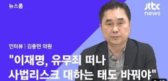 '옵티머스 수사'받던 이낙연 최측근의 죽음, 당시 이낙연·김종민·윤영찬은?