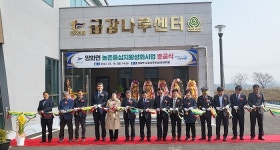 충남 부여군, 양화면 농촌중심지활성화사업 준공식 가져