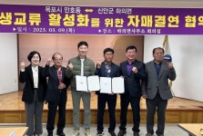 [포토] 목포시 만호동-신안군 하의면, 자생조직 간 자매결연 협약 체결