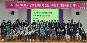 대구대 글로벌브릿지 영재교육원, 2023학년도 입학식 및 학부모 워크숍 개최