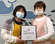 제주삼화7차 부영 사랑으로 어린이집, 희망풍차 나눔사업장 명패 받았다
