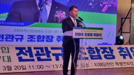 충남 천안축협 제17대 전관규 조합장 취임