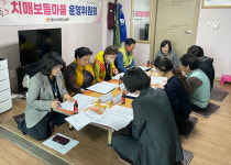 경산시, 2023년 치매보듬마을 운영위원회 개최