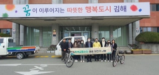 김해시, 재생 자전거 24대 한림면과 대동면에 전달