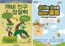 용인문화재단, 용인어린이상상의숲의 공연놀이터·미술놀이터 신규 콘텐츠 선보인다.
