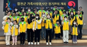 합천군, 가족과 함께 해 더 행복한 봉사활동