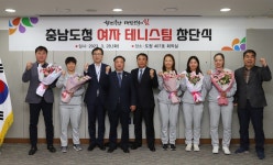 충남도청 운동경기부 여자 테니스팀 창단