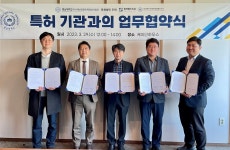 충남대 지식재산전문인력양성사업단, 특허 관련 기관과 MOU