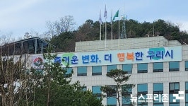 구리 인창C구역 분양가 산정 용역비 58억... 조합원들 눈먼 돈 시끌