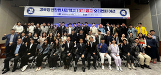 중진공 대구경북연수원, 경북청년창업사관학교 13기 입교생 입교식 및 오리엔테이션 개최