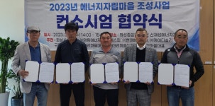 화성시, 신재생에너지 자립마을 조성사업 컨소시엄 협약식