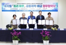 함양군, 창작 뮤지컬 트리아웃 공동제작·배급 업무협약 체결
