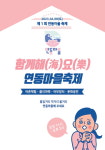 경주시, 제1회 연동마을축제 개최...4월 14일 감포읍 연동어촌체험마을 광장서