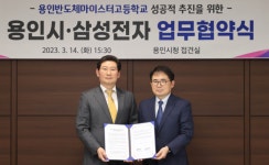 용인특례시, 반도체마이스터고 신설‥ SK·삼성·램리서치 등 40개 기업 협약
