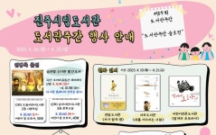 진주시립도서관, 제59회 도서관주간사 운영