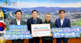 합천군 고향사랑기부제 500호 주인공 조영호 원풍상회 대표