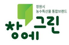 창원특례시 농수특산물 통합브랜드 창에그린 사용자 모집