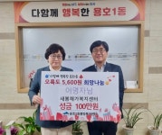 이명자 세봄재가복지센터장, 부산 남구 용호1동에 5600원 희망나눔 성금 전달