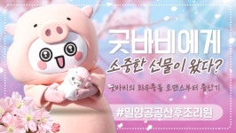 밀양시, 도내 최초 건립 밀양공공산후조리원 인지도 향상 나서