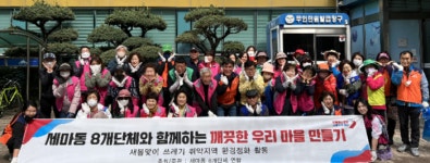 오산시 세마동 8개 단체 깨끗한 우리 마을 만들기 환경정화 활동