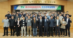 경남농협, 생산유통통합조직 본격 육성