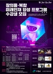 고령군교육발전위원회, 창의융·복합 미래인재 양성 프로그램 수강생 모집