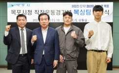 목포시, 직장운동경기부 복싱팀 창단